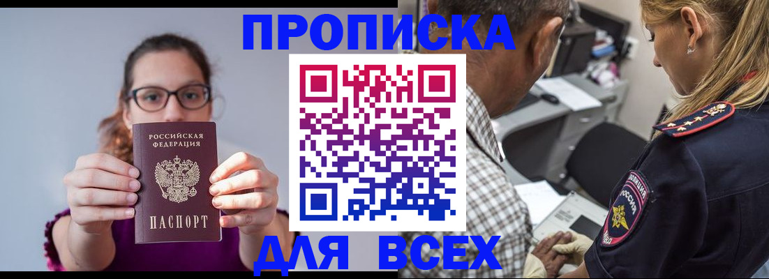 временная регистрация для всех в Приволжске