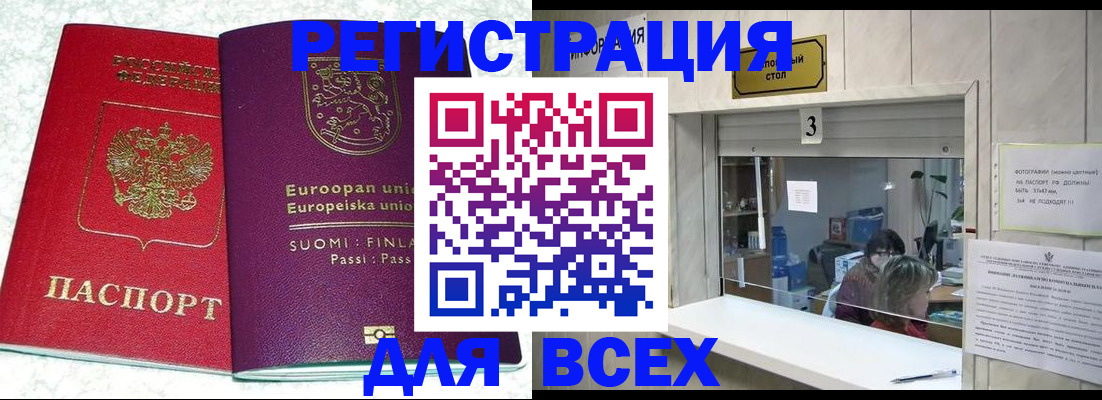 временная регистрация для всех в Приволжске